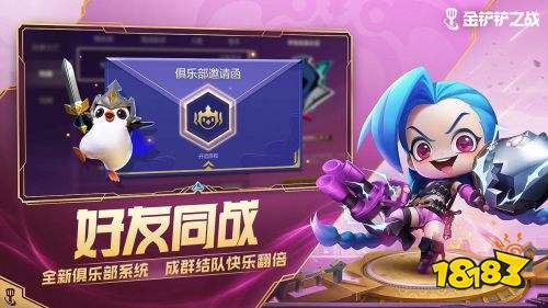 金铲铲双城传说下载