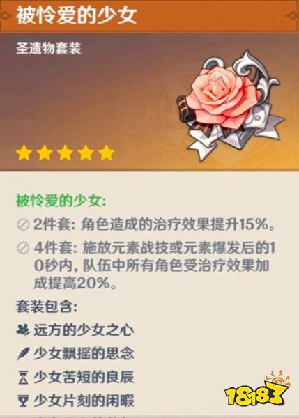 原神芭芭拉圣遺物推薦 芭芭拉圣遺物詞條武器選擇心得分享