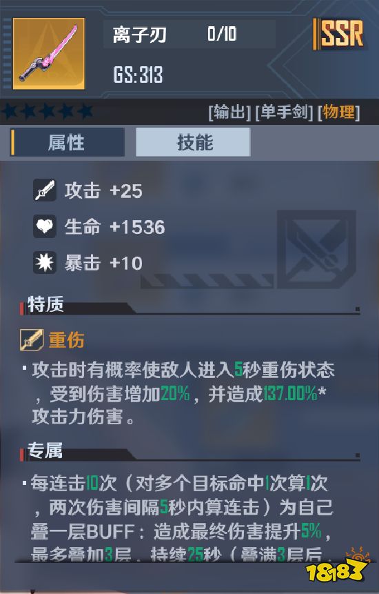 幻塔SSR武器排行榜 SSR武器強(qiáng)度盤點(diǎn)
