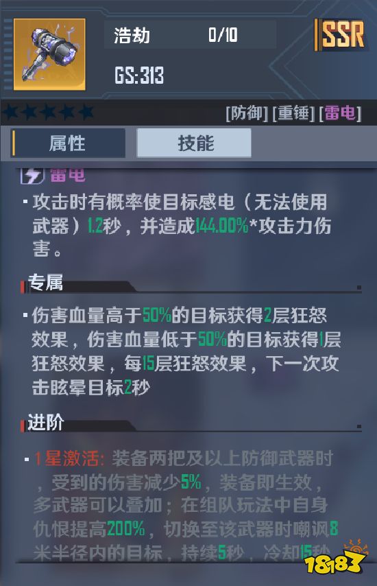 幻塔SSR武器排行榜 SSR武器强度盘点