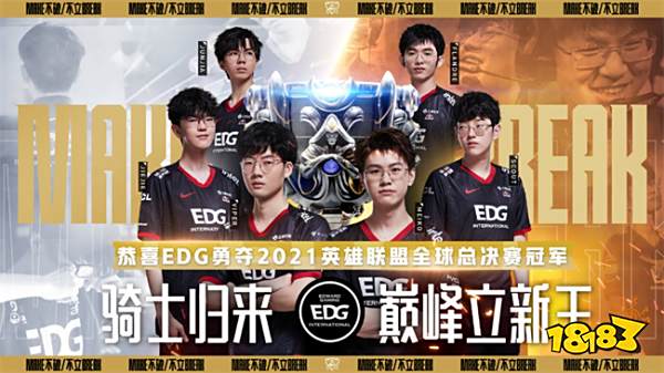 EDG夺冠后的FLAG回收,喝马桶水?全裸?大可不必
