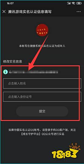 和平精英怎么注销实名认证
