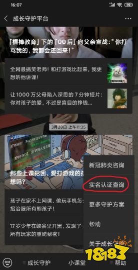 和平精英怎么注销实名认证