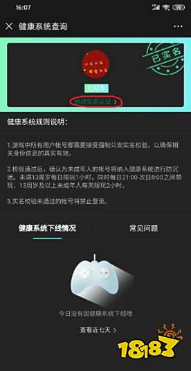 和平精英怎么注销实名认证