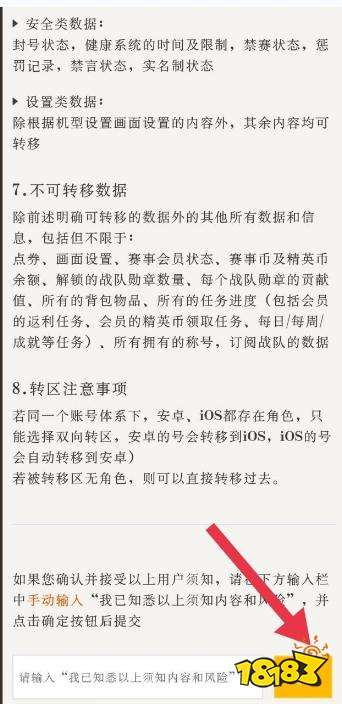 和平精英转区苹果转安卓怎么转