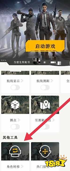 和平精英转区苹果转安卓怎么转