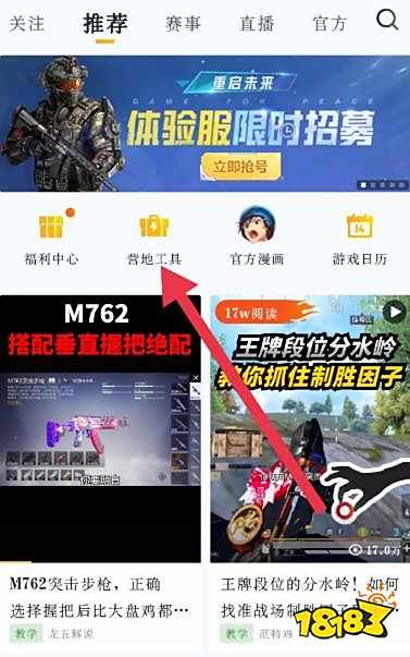 和平精英转区苹果转安卓怎么转