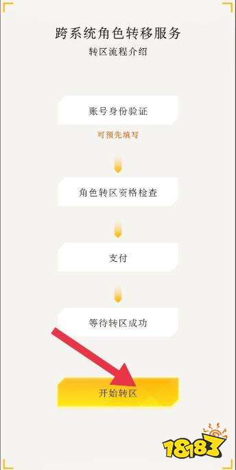 和平精英转区苹果转安卓怎么转