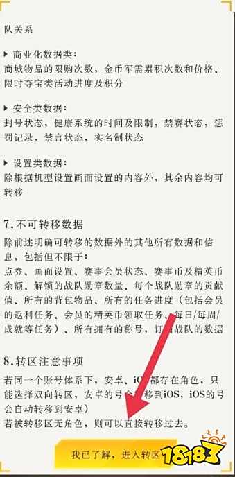 和平精英转区苹果转安卓怎么转
