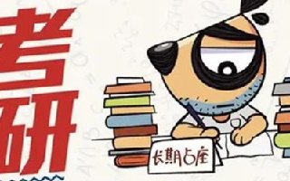 考研夏令营是什么 参加考研夏令营有什么用