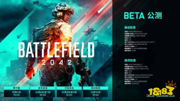 战地2042开测时间一览