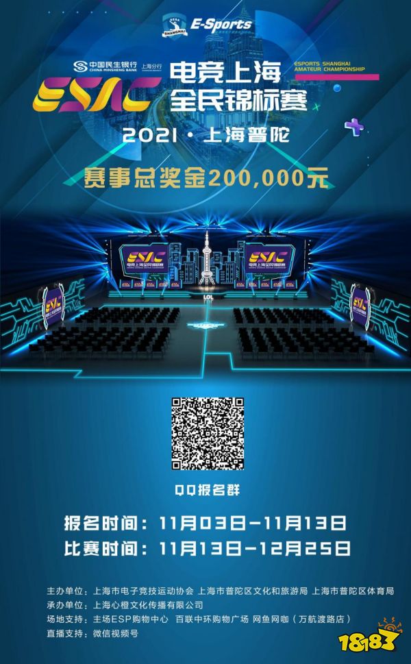电竞上海全民锦标赛报名开启，胜利与奖金等你收入囊中！