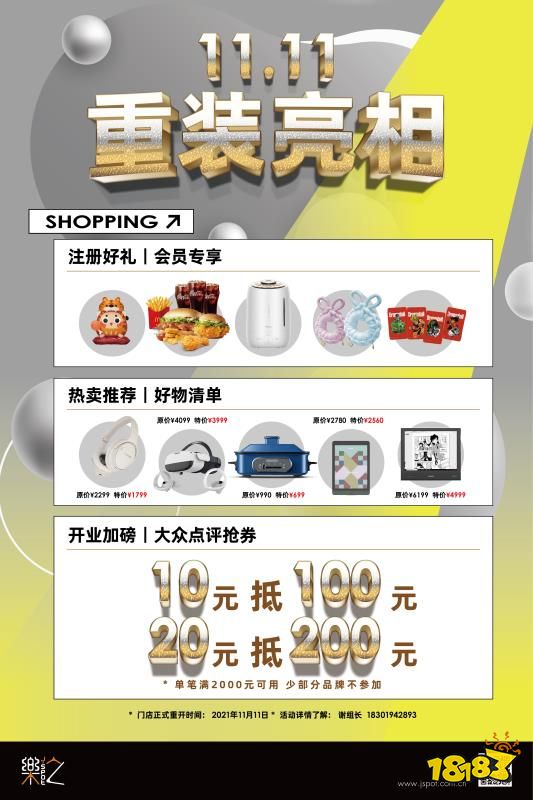 当开业遇上双十一，百脑汇携手樂之科技潮品店放大招