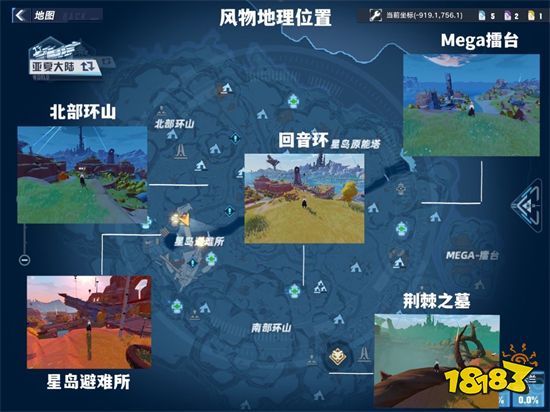 幻塔星岛风景点位置大全 星岛风物取景坐标汇总