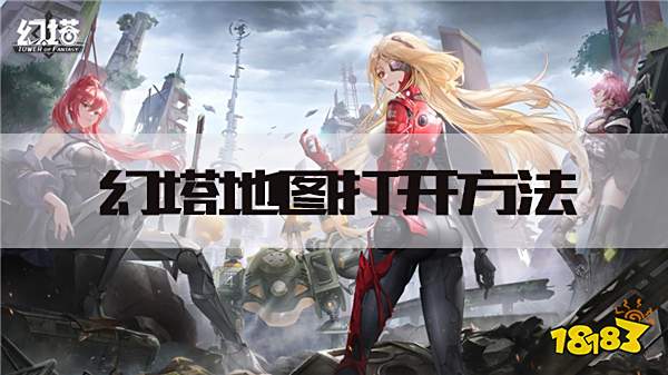 幻塔地图怎么开 地图打开放大方法介绍