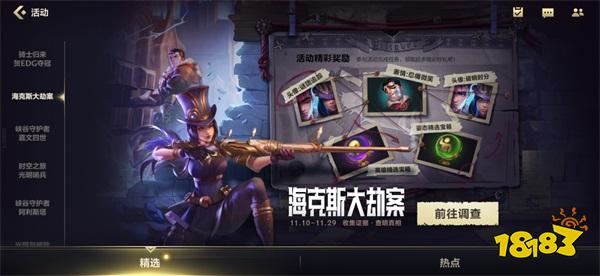 英雄联盟手游海克斯大劫案活动攻略 海克斯大劫案活动怎么玩