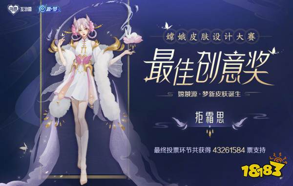 王者榮耀嫦娥拒霜思皮膚語音投票開啟 嫦娥新皮膚語音二選一