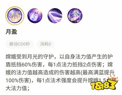 王者荣耀嫦娥怎么玩 嫦娥出装铭文连招全攻略