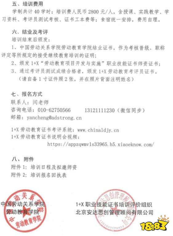 劳动教育1+x师资考评员培训报名即将开始 报名入口分享