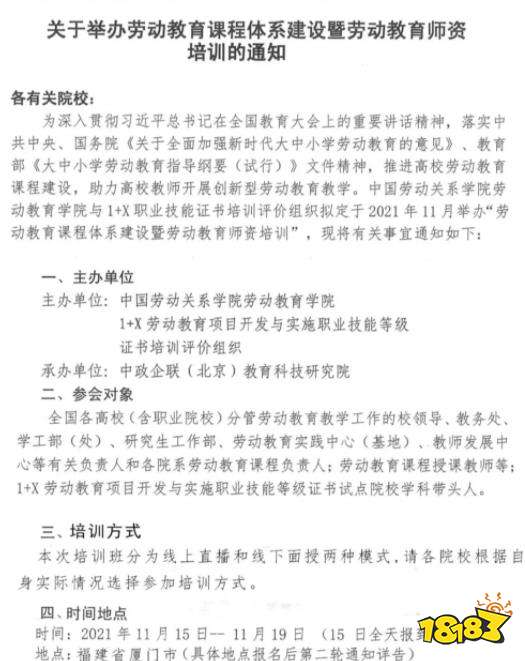 劳动教育1+x师资考评员培训报名即将开始 报名入口分享