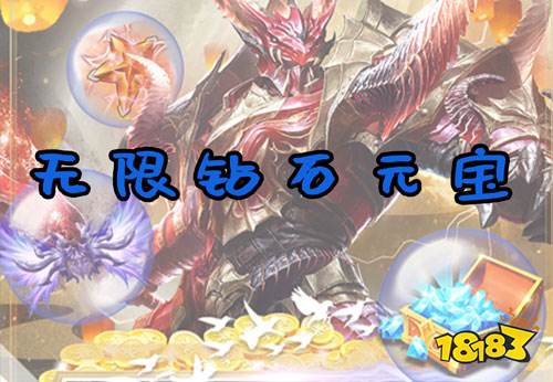 游戏满v无限元宝钻石