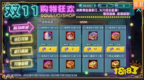 一大波福利来袭《新斗罗大陆》双十一专场活动带你嗨起来