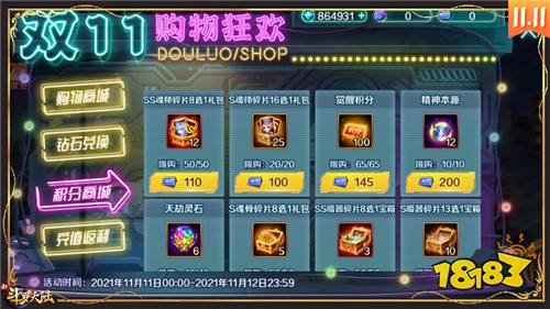 一大波福利来袭《新斗罗大陆》双十一专场活动带你嗨起来