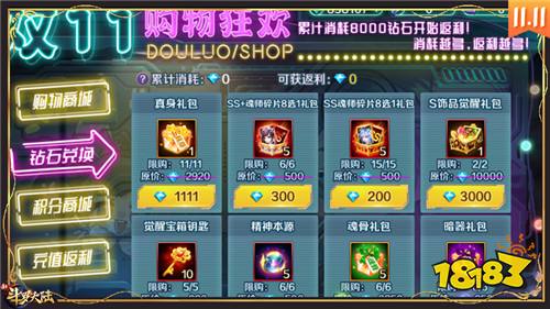 一大波福利来袭《新斗罗大陆》双十一专场活动带你嗨起来