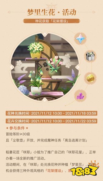 原神稻妻花匠在哪梦里生花活动玩法攻略 181原神专区 原神稻妻花匠在哪梦里生花活动玩法攻略 181原神专区