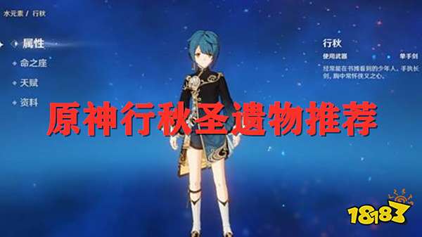 原神行秋圣遗物推荐 行秋武器圣遗物词条搭配心得