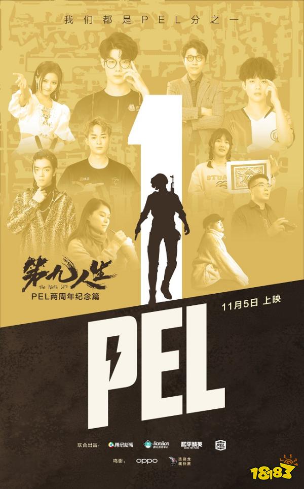 PEL和平精英职业联赛正式开赛两周年，一路同行感恩有你，我们都是PEL分之一！