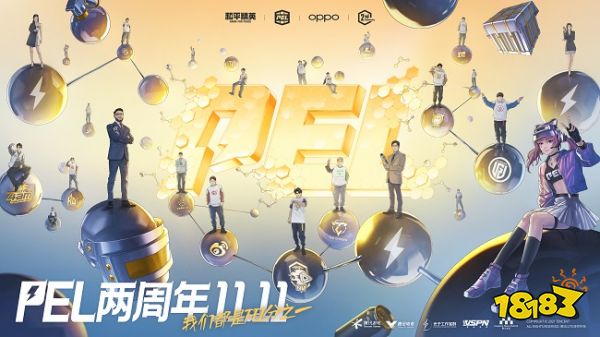 PEL和平精英职业联赛正式开赛两周年，一路同行感恩有你，我们都是PEL分之一！