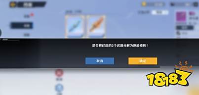 幻塔武器怎么分解 武器分解教学