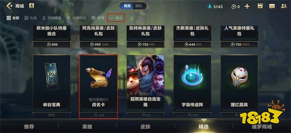 英雄联盟怎么改名字 18183手游网