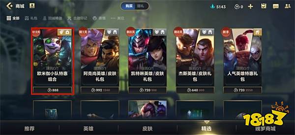 英雄联盟手游欧米伽小队皮肤低价获取 欧米伽小队皮肤特惠价格