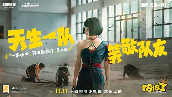 精英，天生一队!《和平精英》四排节等你再来一局