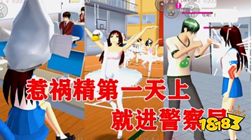 樱花校园模拟器18183破解版
