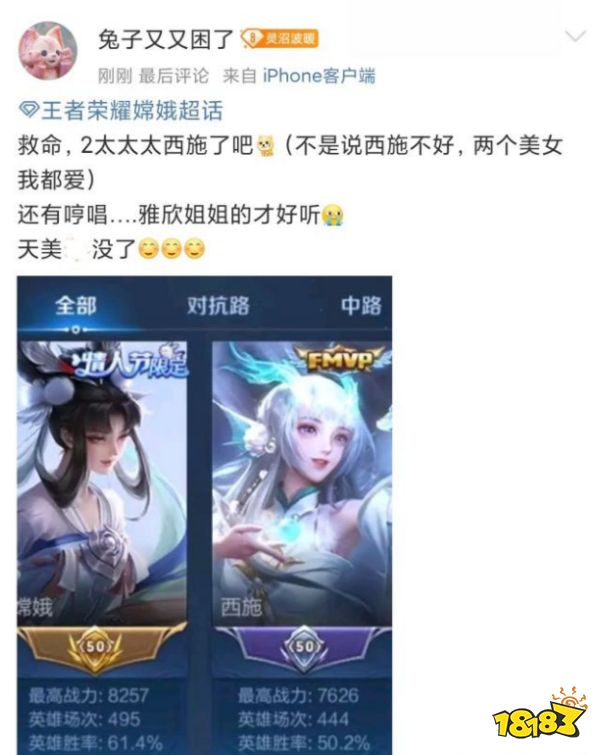 王者榮耀嫦娥語音投票出大問題 兩位聲優被網暴？！