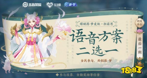 王者荣耀嫦娥语音投票出大问题 两位声优被网暴？！