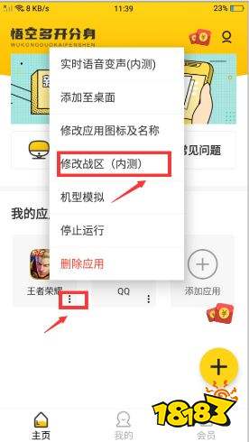 王者榮耀怎么改戰區 王者榮耀游戲定位修改方法