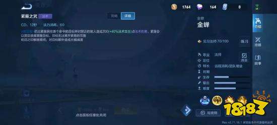 王者荣耀金蝉出装铭文 新英雄金蝉技能介绍玩法攻略