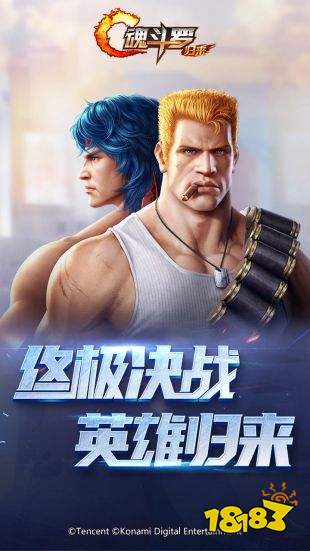 手游魂斗羅
