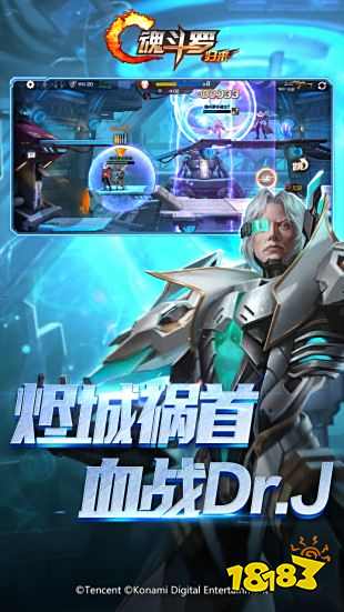 手游魂斗羅