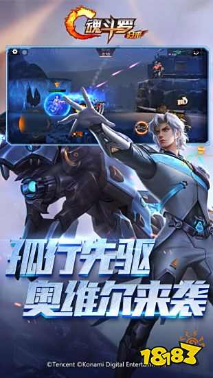 手游魂斗羅