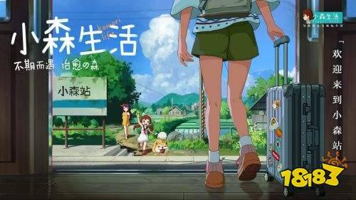 小森生活手游下载