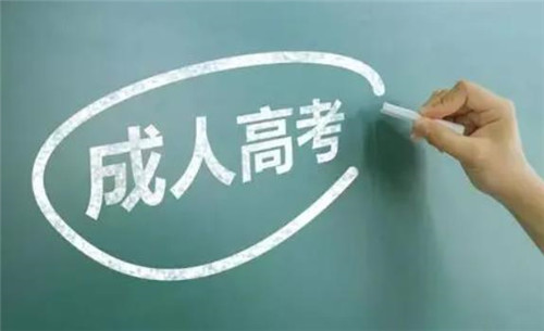 2020年上海成人高考录取分数线（专升本、高起本、高起专）