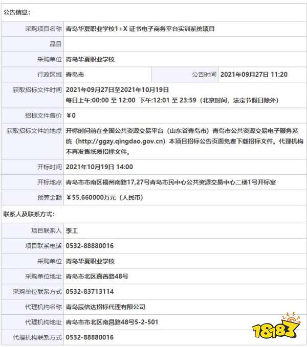 1+x招标公告 1+X证书电子商务平台实训系统项目公开招标