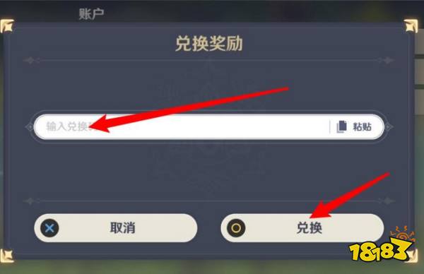 原神11月12日兑换码一览 11.12日最新可用礼包兑换码