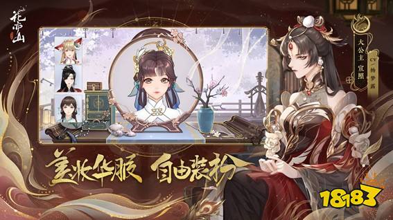 《花亦山心之月》11月26日全平台公测!所有心动，皆为预谋!