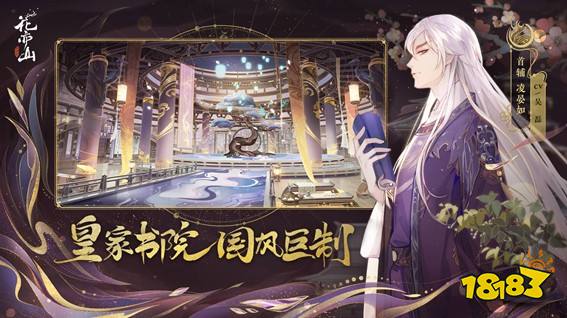 《花亦山心之月》11月26日全平台公测!所有心动，皆为预谋!